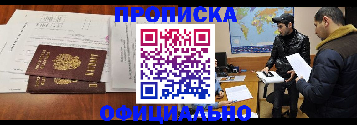 прописка для кредита в Щёкино