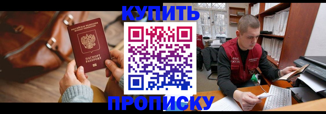 прописка для работы в Щёкино