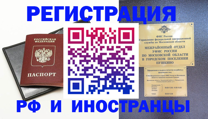 прописка в квартире в Щёкино