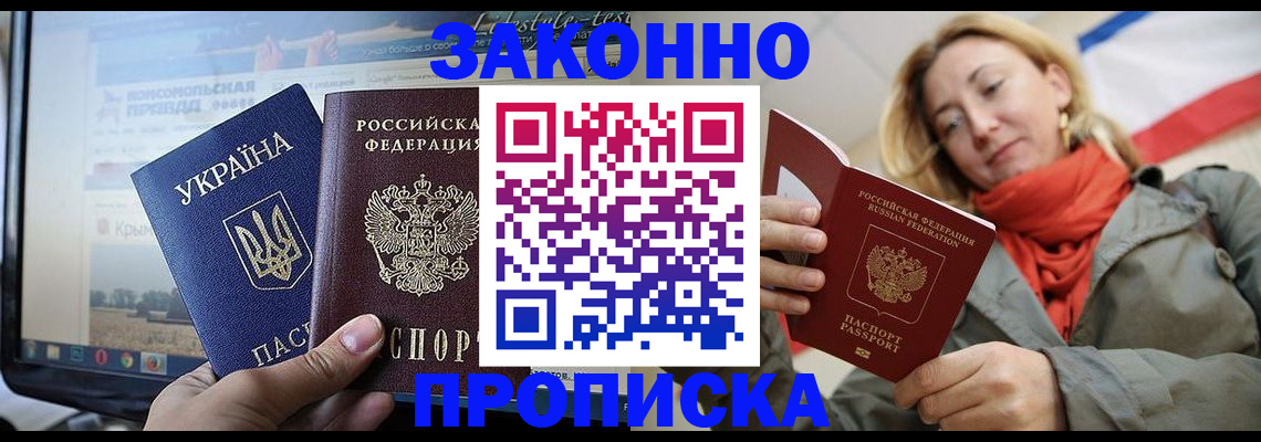 временная регистрация для всех в Щёкино